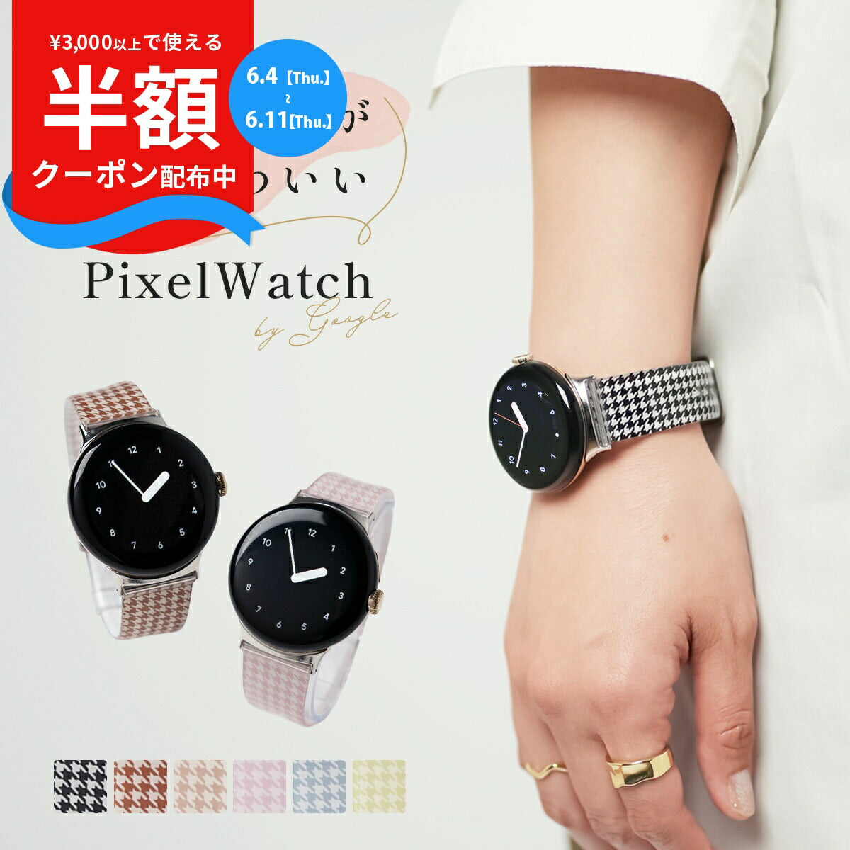 Google Pixel Watch 千鳥格子柄バンド