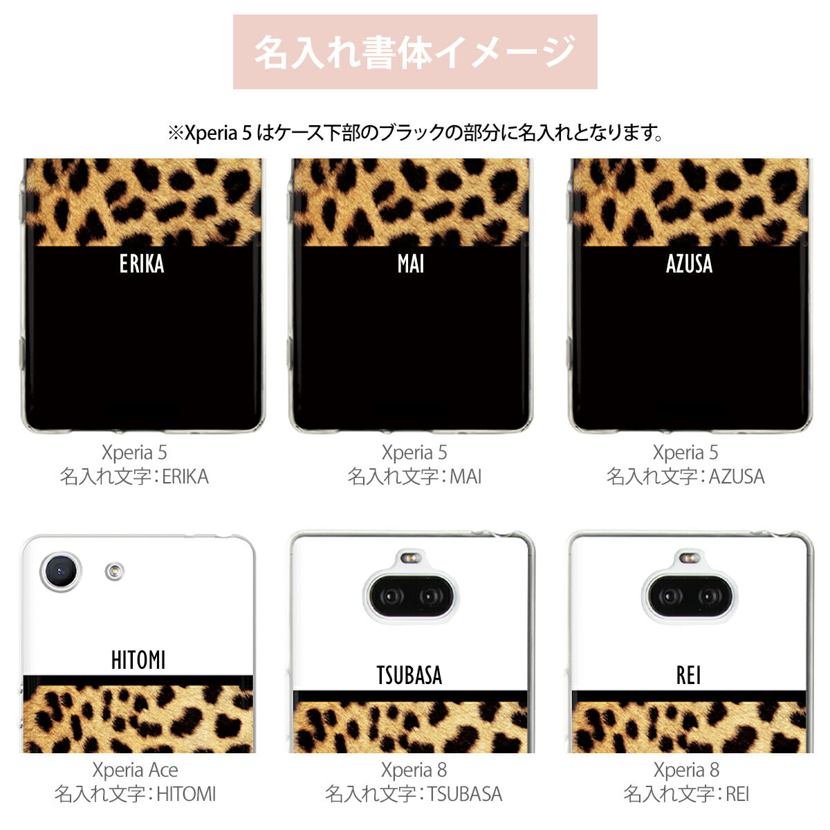 Xperia ヒョウ柄 TPUケース クリア おしゃれ 文字入れ可能 - 11