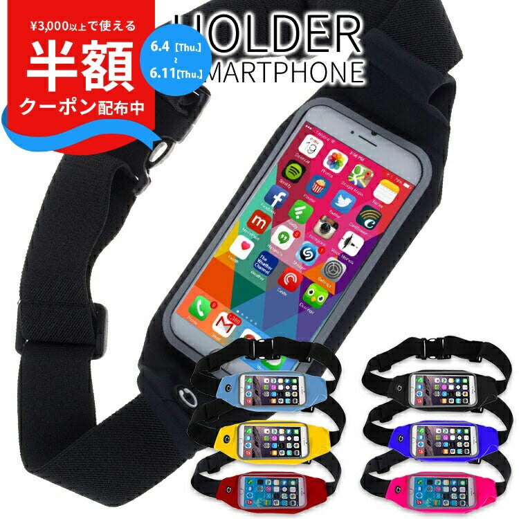 スマホ ウエストホルダー ランニング用 撥水性ポーチ