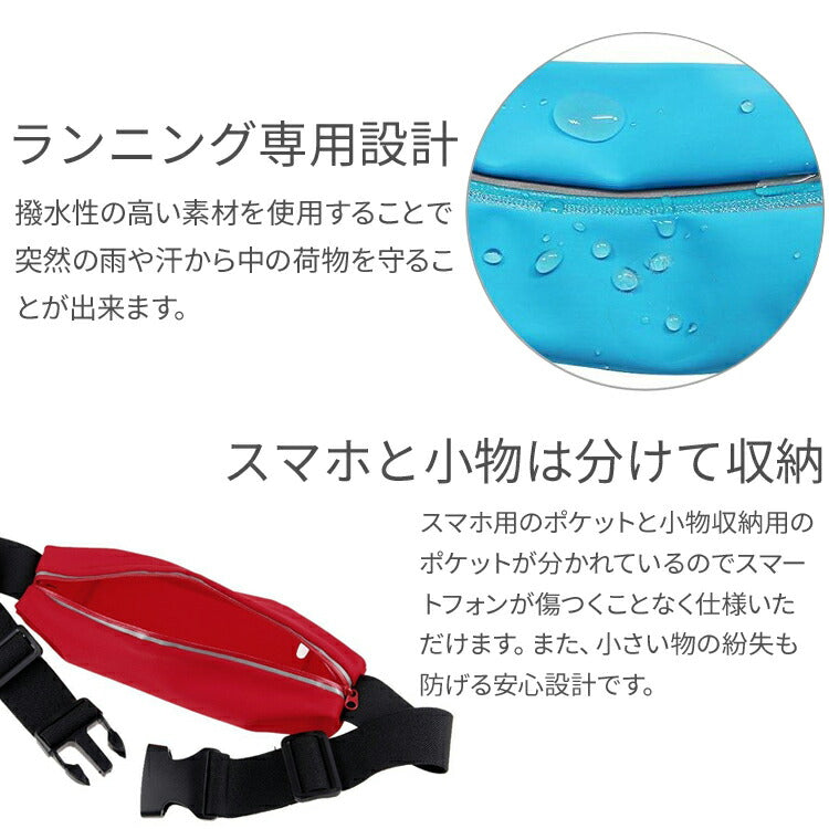 スマホ ウエストホルダー ランニング用 撥水性ポーチ - 3
