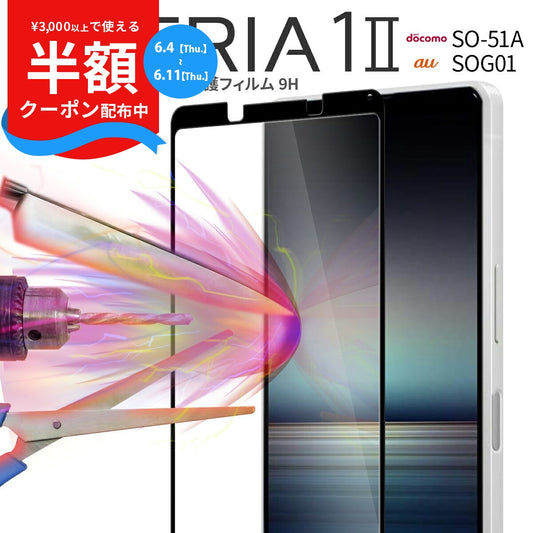 Xperia 1 II SO-51A SOG01 強化ガラス保護フィルム 9H