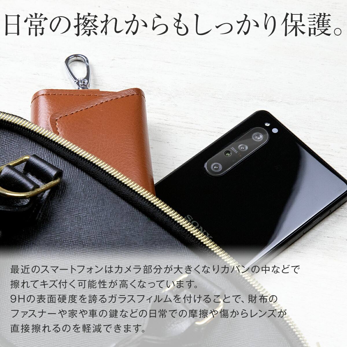 Xperia 1 II SO-51A SOG01 レンズ保護強化ガラスフィルム - 3
