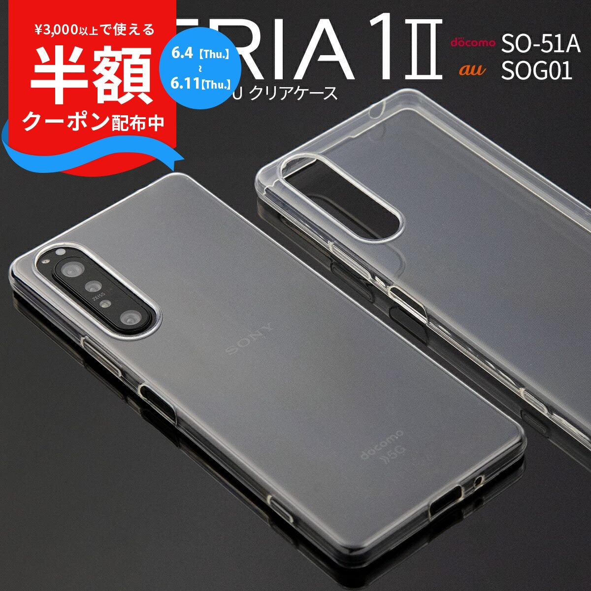 Xperia 1 II スマホケース TPU クリアケース