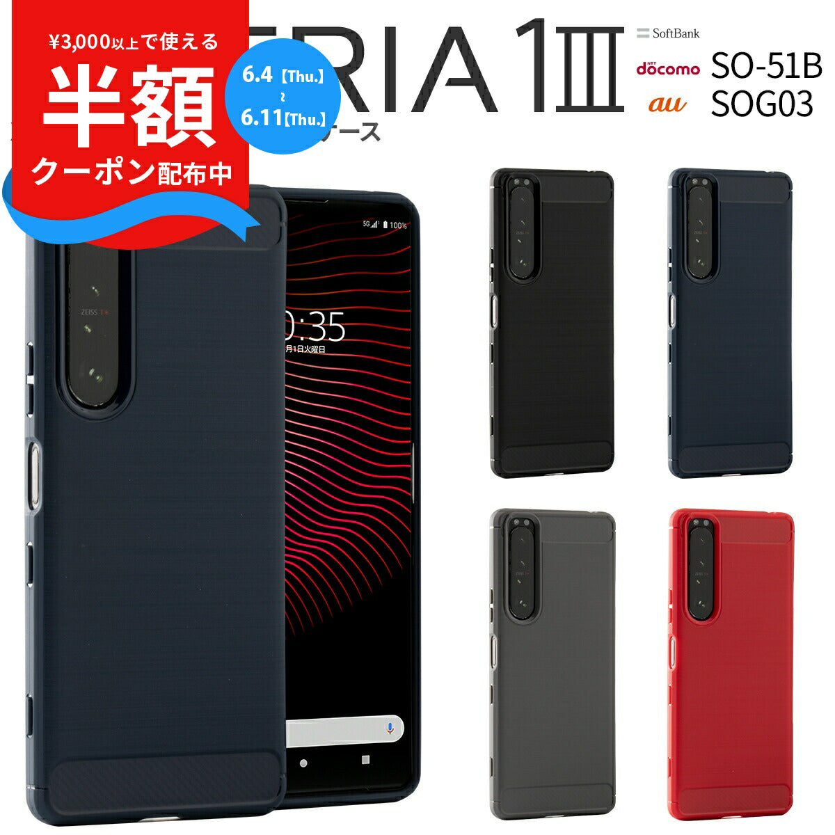 Xperia 1 III ケース SO-51B SOG03 カーボン調TPU 耐衝撃ソフトケース