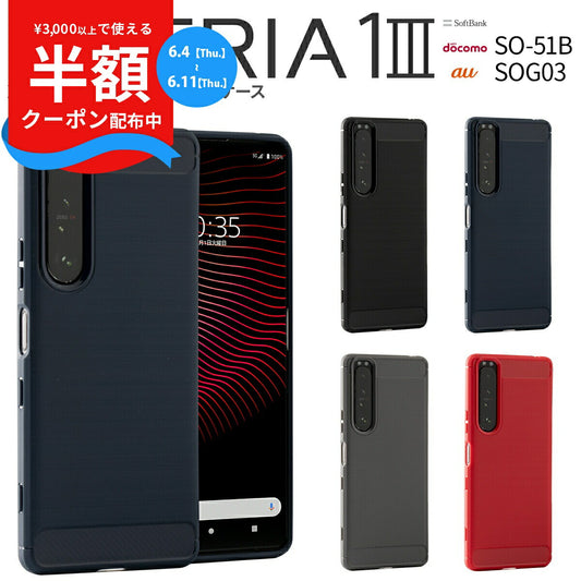 Xperia 1 III ケース SO-51B SOG03 カーボン調TPU 耐衝撃ソフトケース