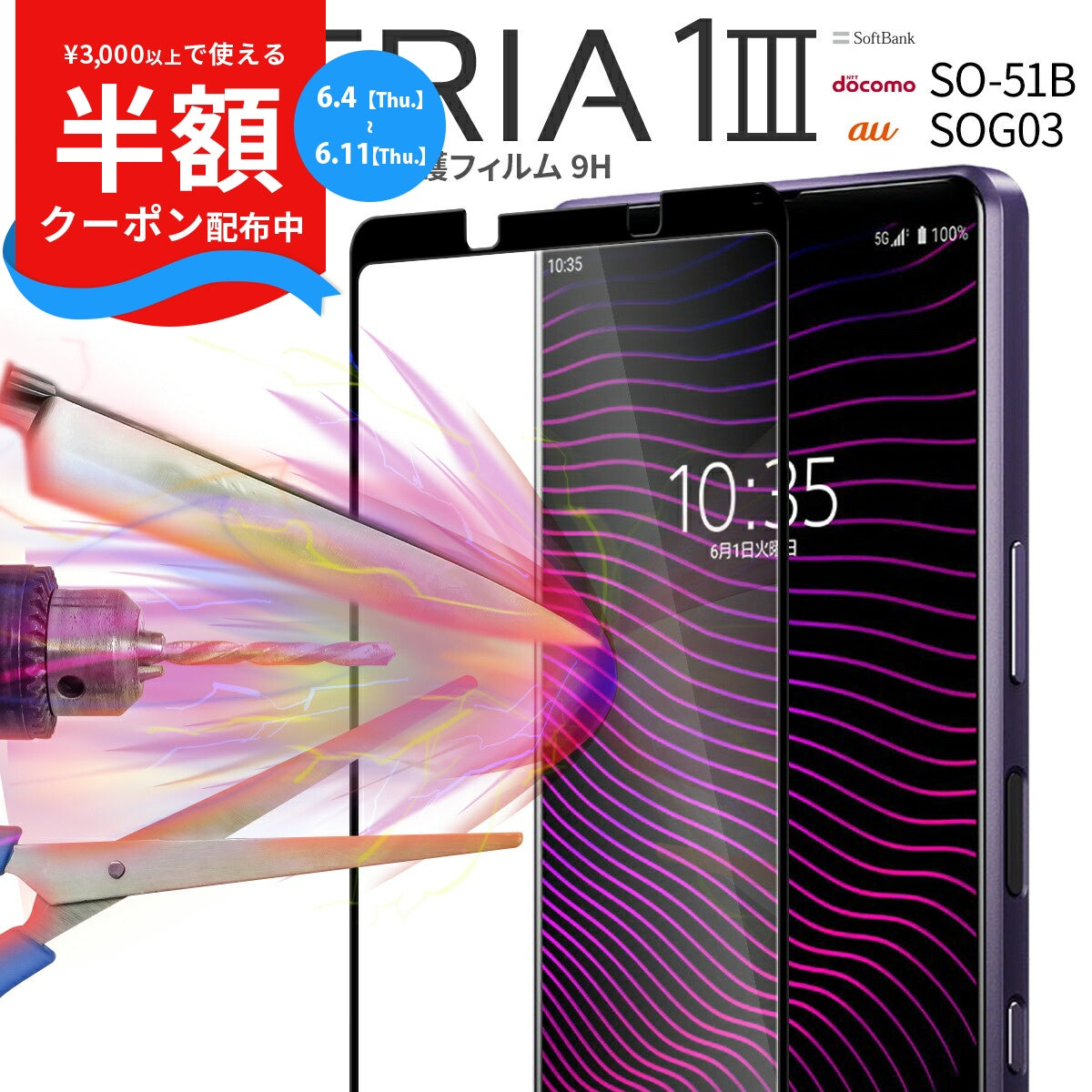Xperia 1 III SO-51B SOG03 強化ガラス保護フィルム
