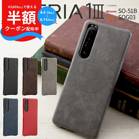 Xperia 1 III SO-51B SOG03 レザーハードケース