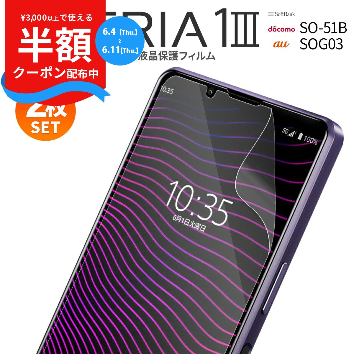 Xperia 1 III 液晶保護フィルム 2枚セット