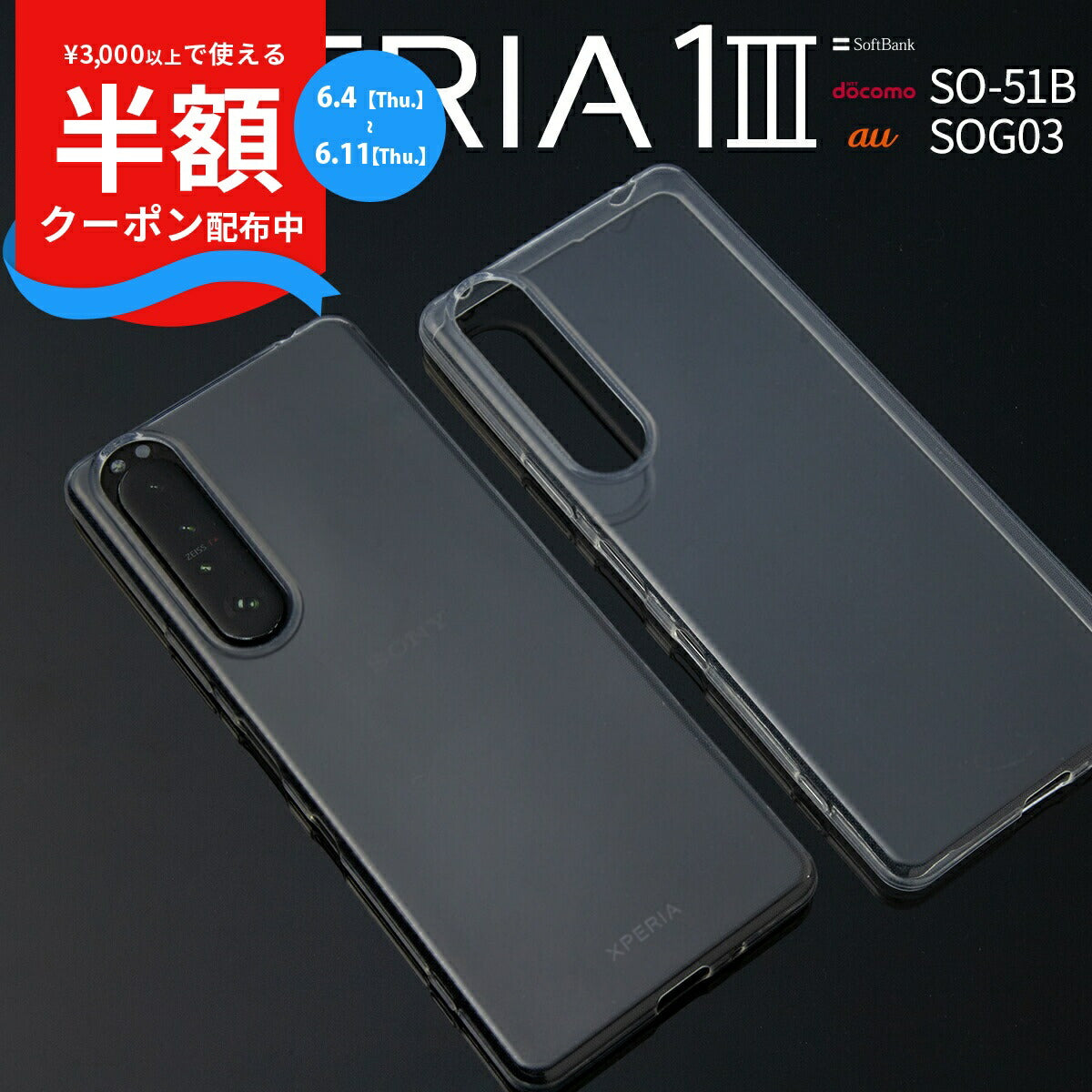 Xperia 1 III SO-51B SOG03 クリアTPUスマホケース