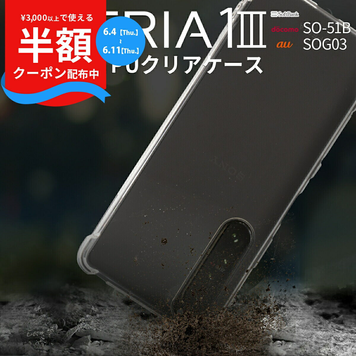 Xperia 1 III ケース SO-51B SOG03 耐衝撃TPUクリアケース