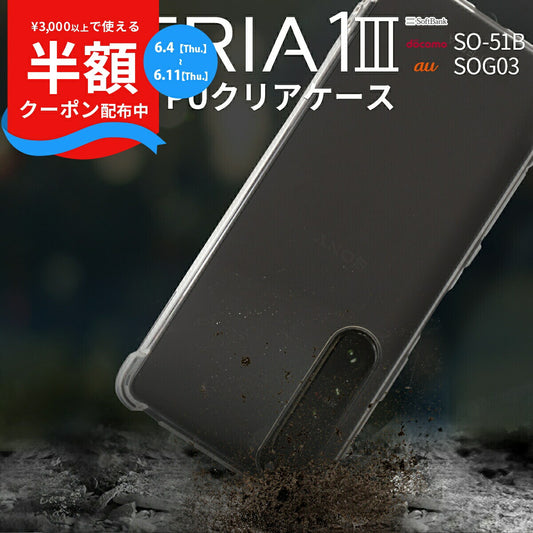 Xperia 1 III ケース SO-51B SOG03 耐衝撃TPUクリアケース