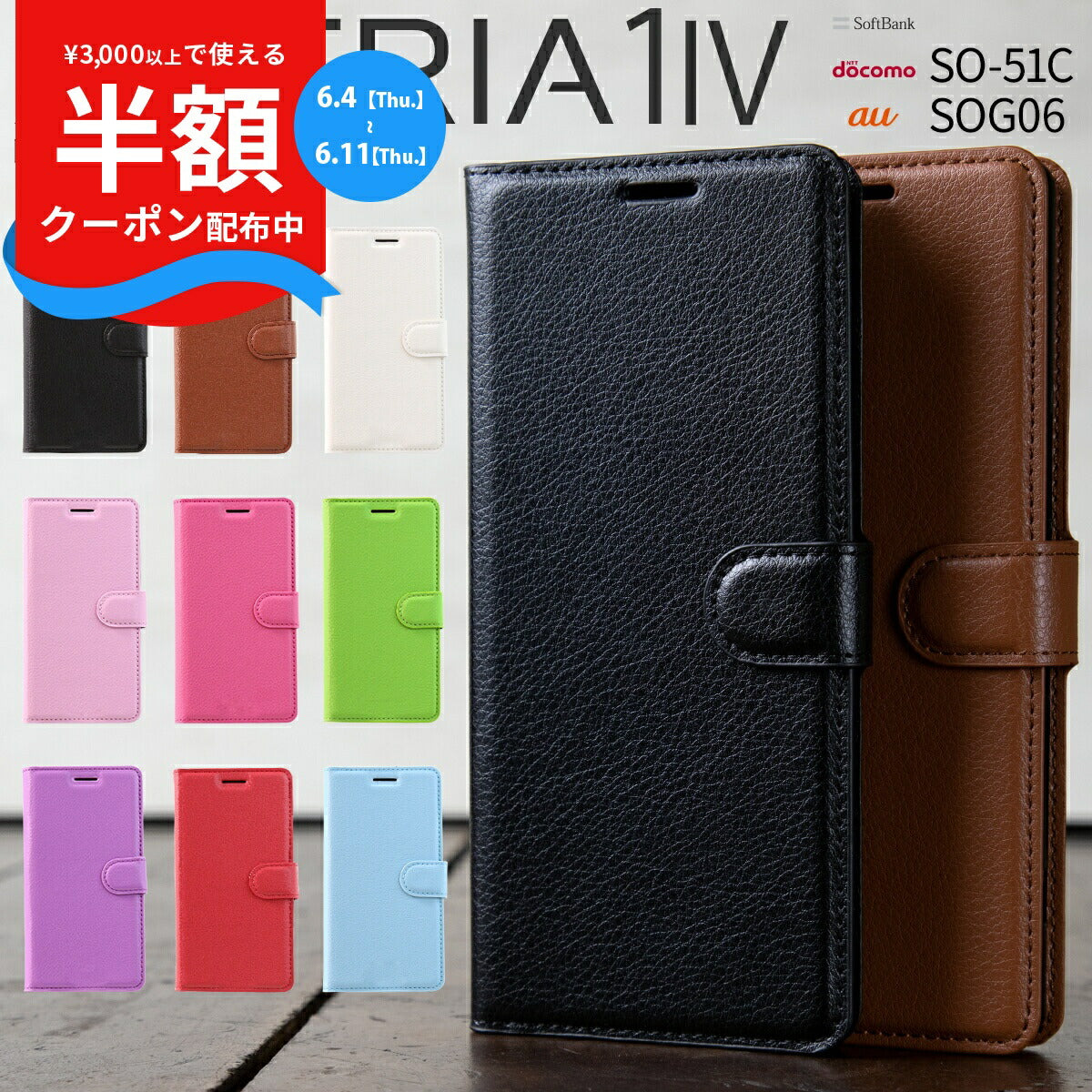 Xperia 1 IV 手帳型レザーケース SO-51C SOG06