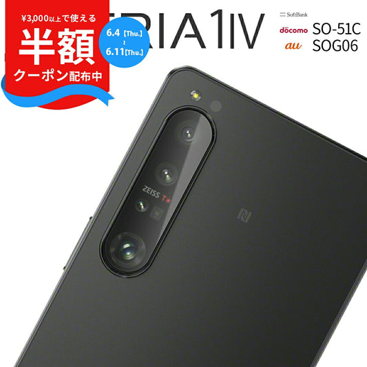 Xperia 1 IV カメラレンズ保護ガラスフィルム