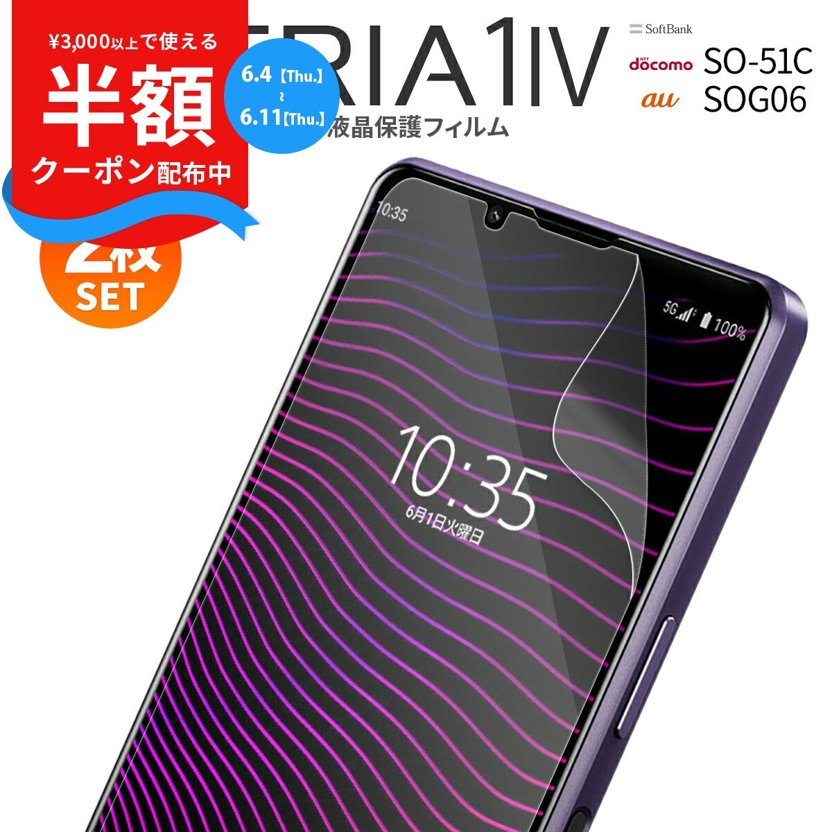 Xperia 1 IV 液晶保護フィルム 2枚セット