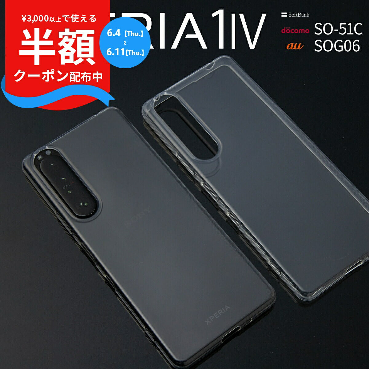 Xperia 1 IV TPU クリアケース