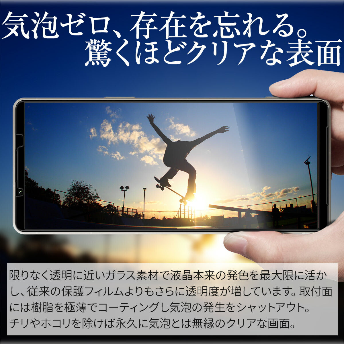 Xperia 1 V 強化ガラス保護フィルム 9H - 2