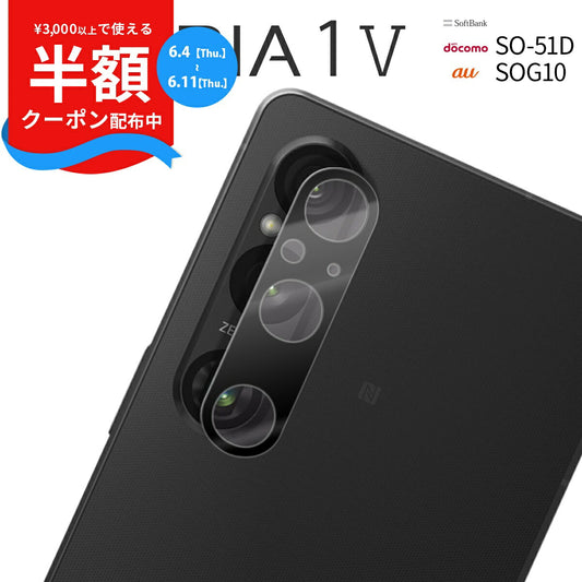 Xperia 1 V カメラ保護強化ガラスフィルム