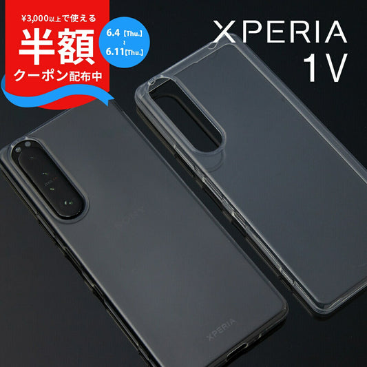 Xperia 1 V 透明 TPU スマホケース