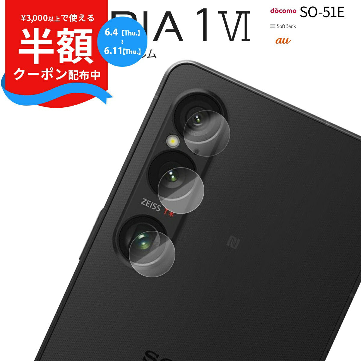 Xperia 1 VI カメラ保護強化ガラスフィルム