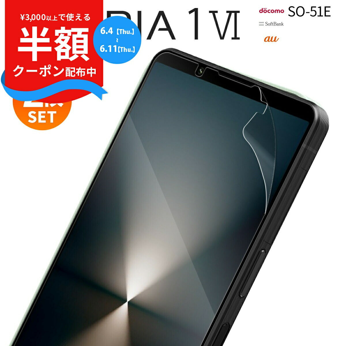 Xperia 1 VI 液晶保護フィルム 2枚セット