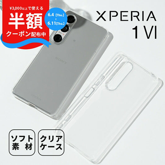 Xperia 1 VI SO-51E TPU クリアケース