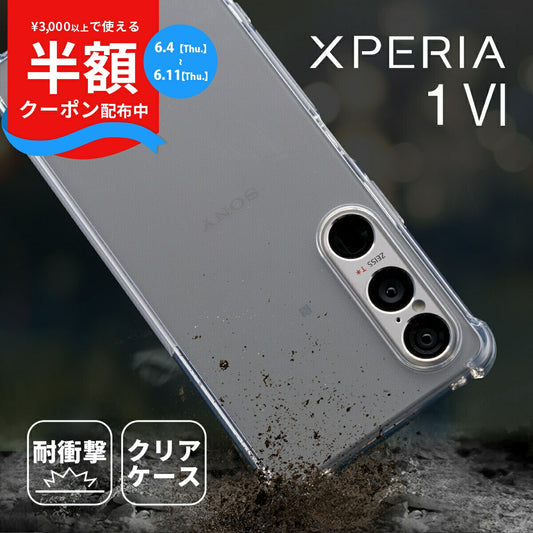 Xperia 1 VI SO-51E 耐衝撃TPUクリアケース