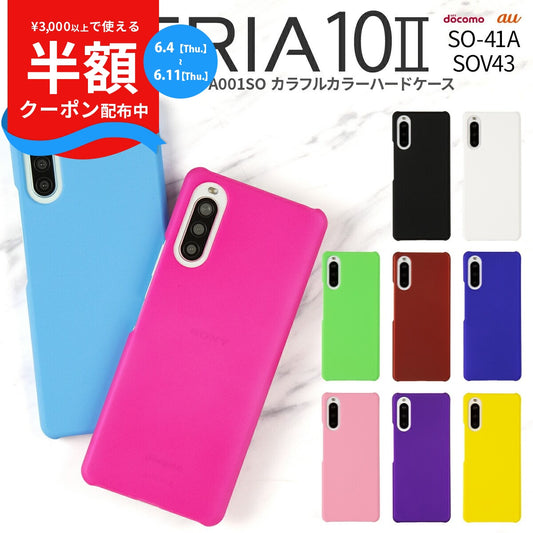 Xperia 10 II スマホケース ハード 無地