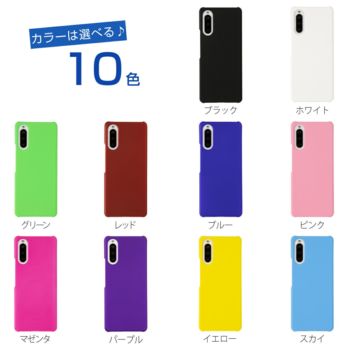 Xperia 10 II スマホケース ハード 無地 - 7