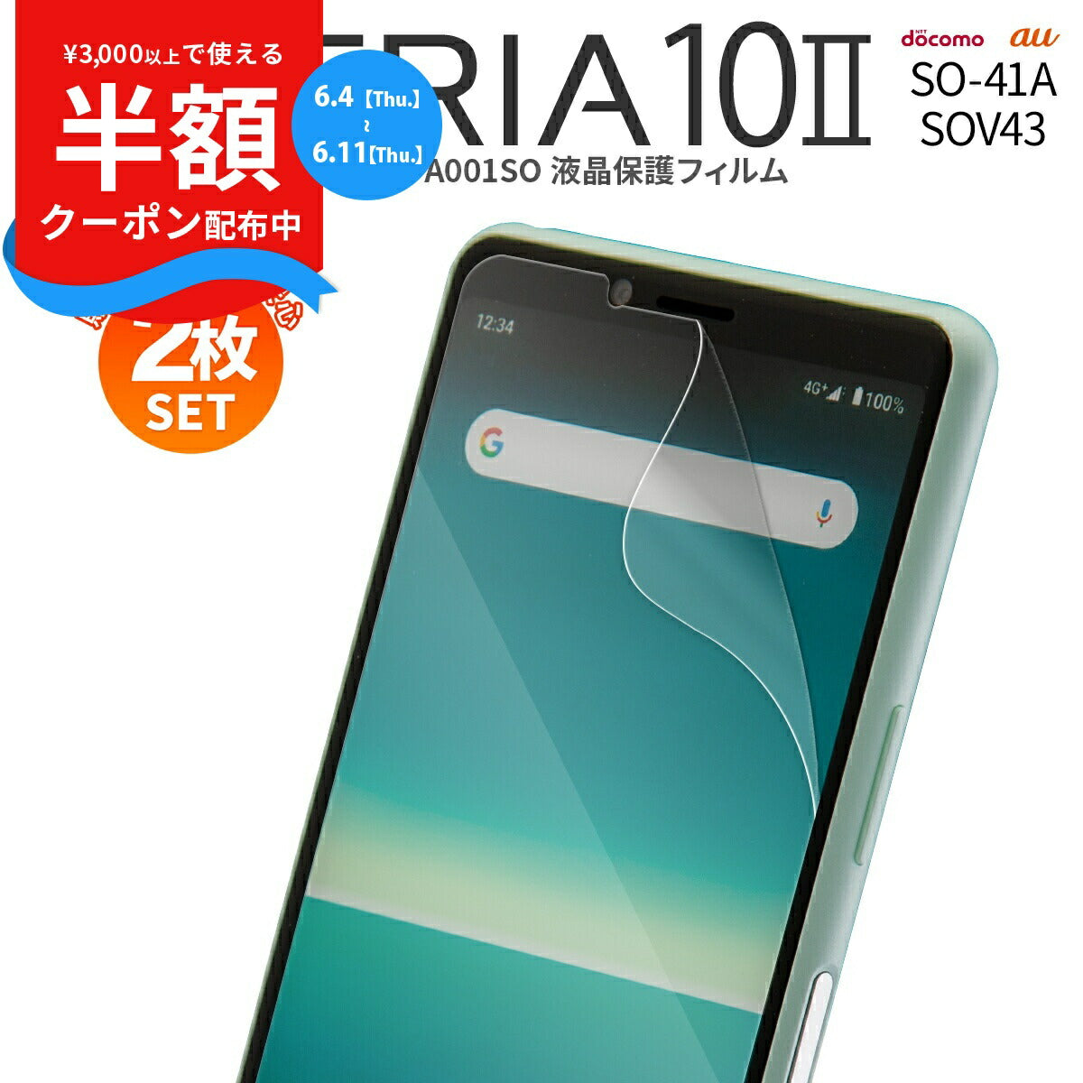 Xperia 10 II 液晶保護フィルム 2枚セット