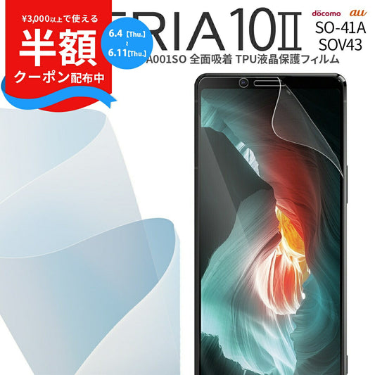 Xperia 10 II SO-41A SOV43 A001SO TPU液晶保護フィルム