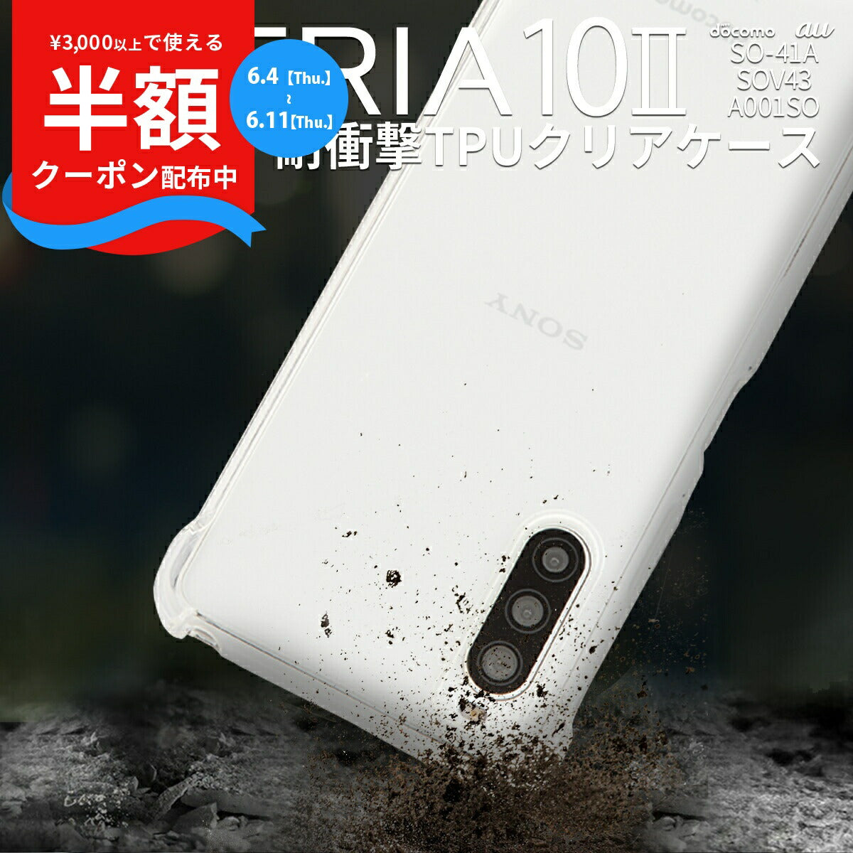 Xperia 10 II スマホケース 耐衝撃TPUクリアケース