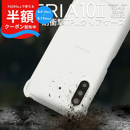 Xperia 10 II スマホケース 耐衝撃TPUクリアケース