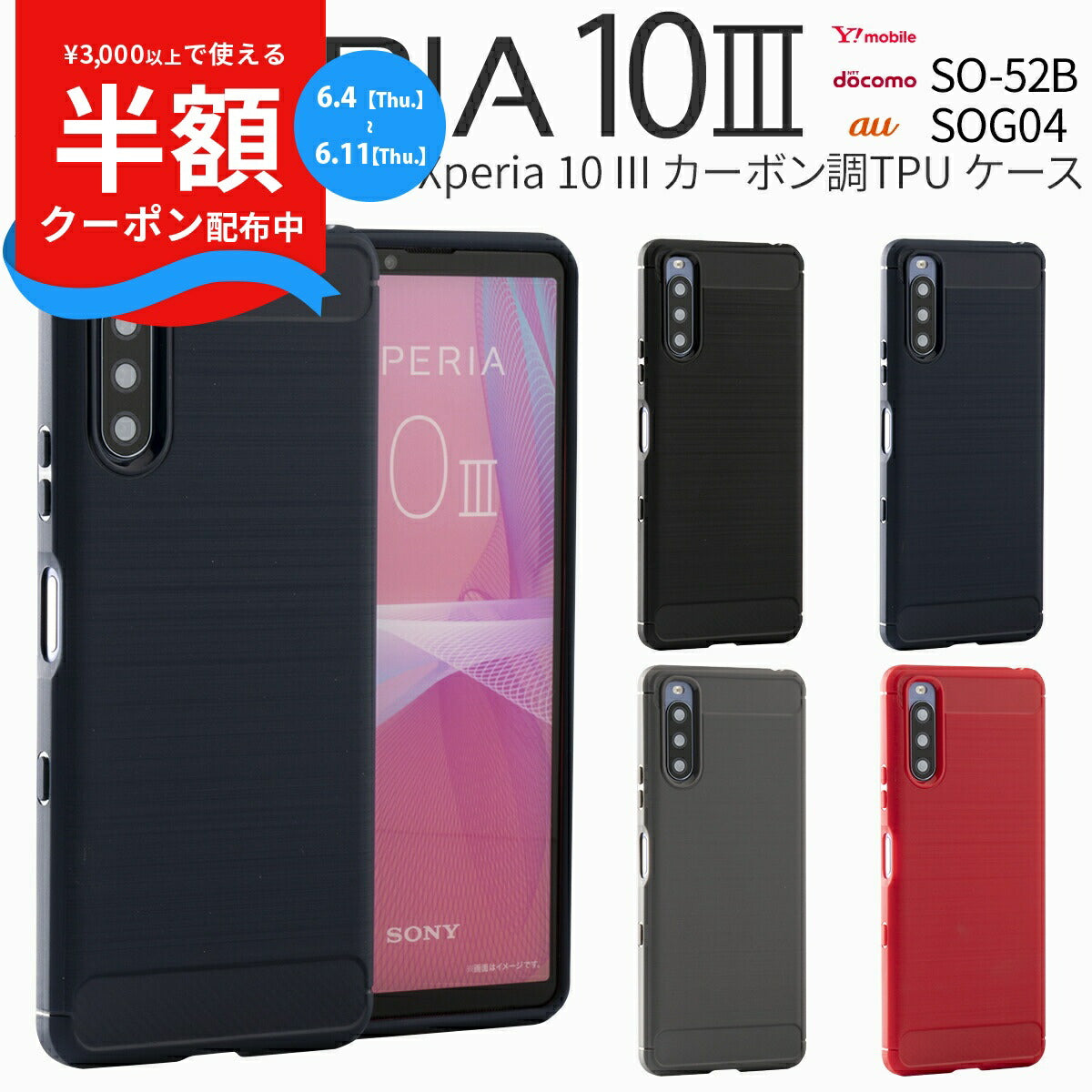 Xperia 10 III ケース カーボン調TPU 耐衝撃 ソフトカバー