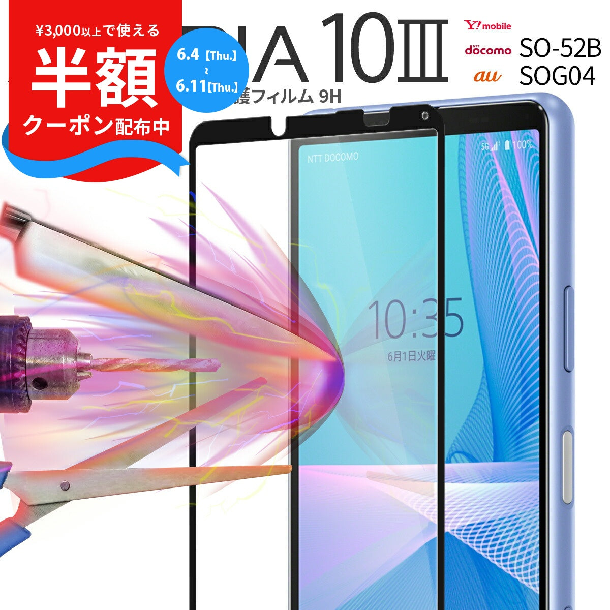 Xperia 10 III 強化ガラス保護フィルム