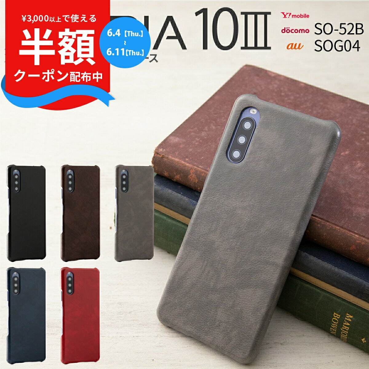 Xperia 10 III レザーハードケース