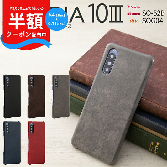 Xperia 10 III レザーハードケース