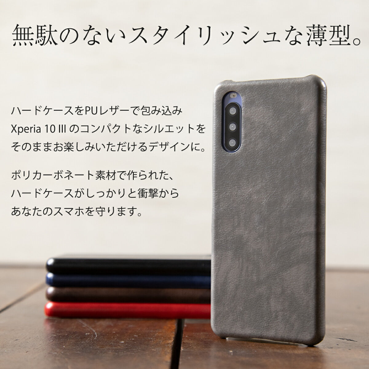 Xperia 10 III レザーハードケース - 5