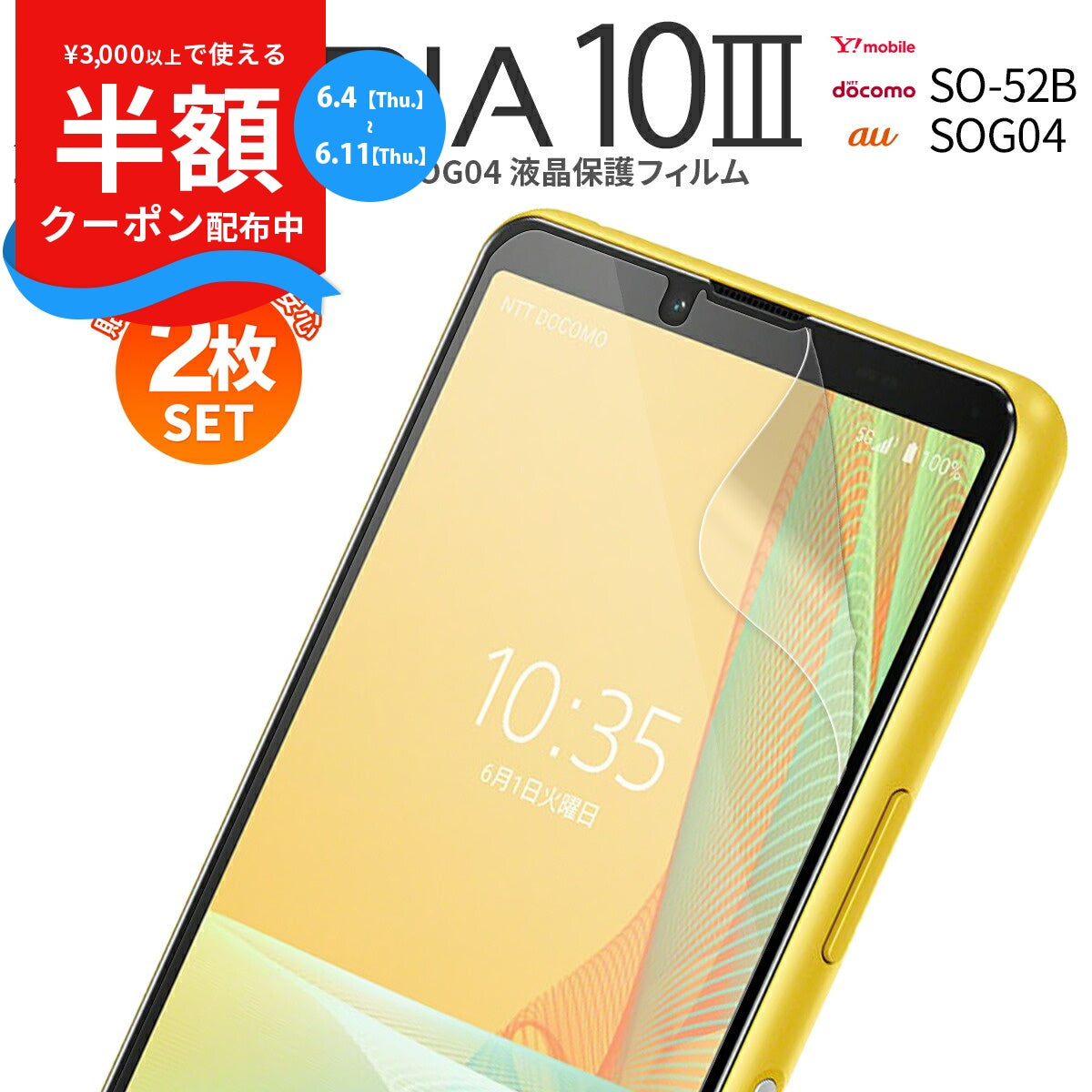 Xperia 10 III 液晶保護フィルム 2枚セット