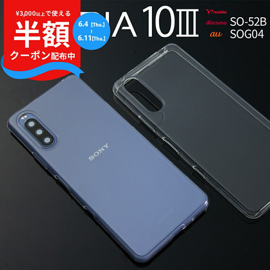 Xperia 10 III TPU クリアケース