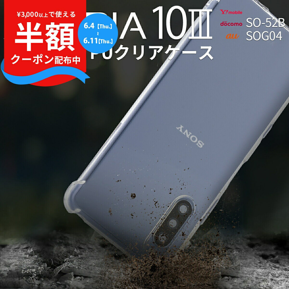 Xperia 10 III TPUクリアケース 耐衝撃 ソフトケース