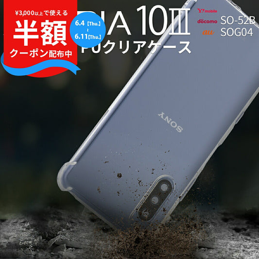 Xperia 10 III TPUクリアケース 耐衝撃 ソフトケース