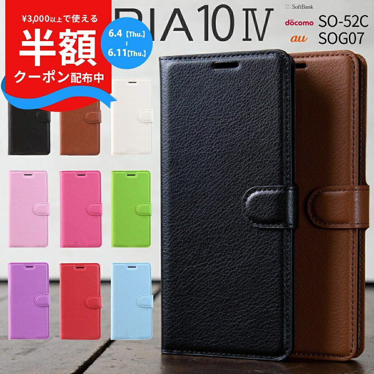 Xperia 10 IV 手帳型レザーケース SO-52C SOG07