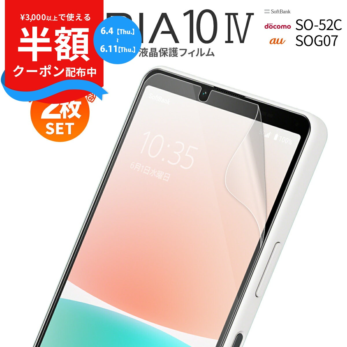 Xperia 10 IV 液晶保護フィルム アンチグレア ブルーライトカット