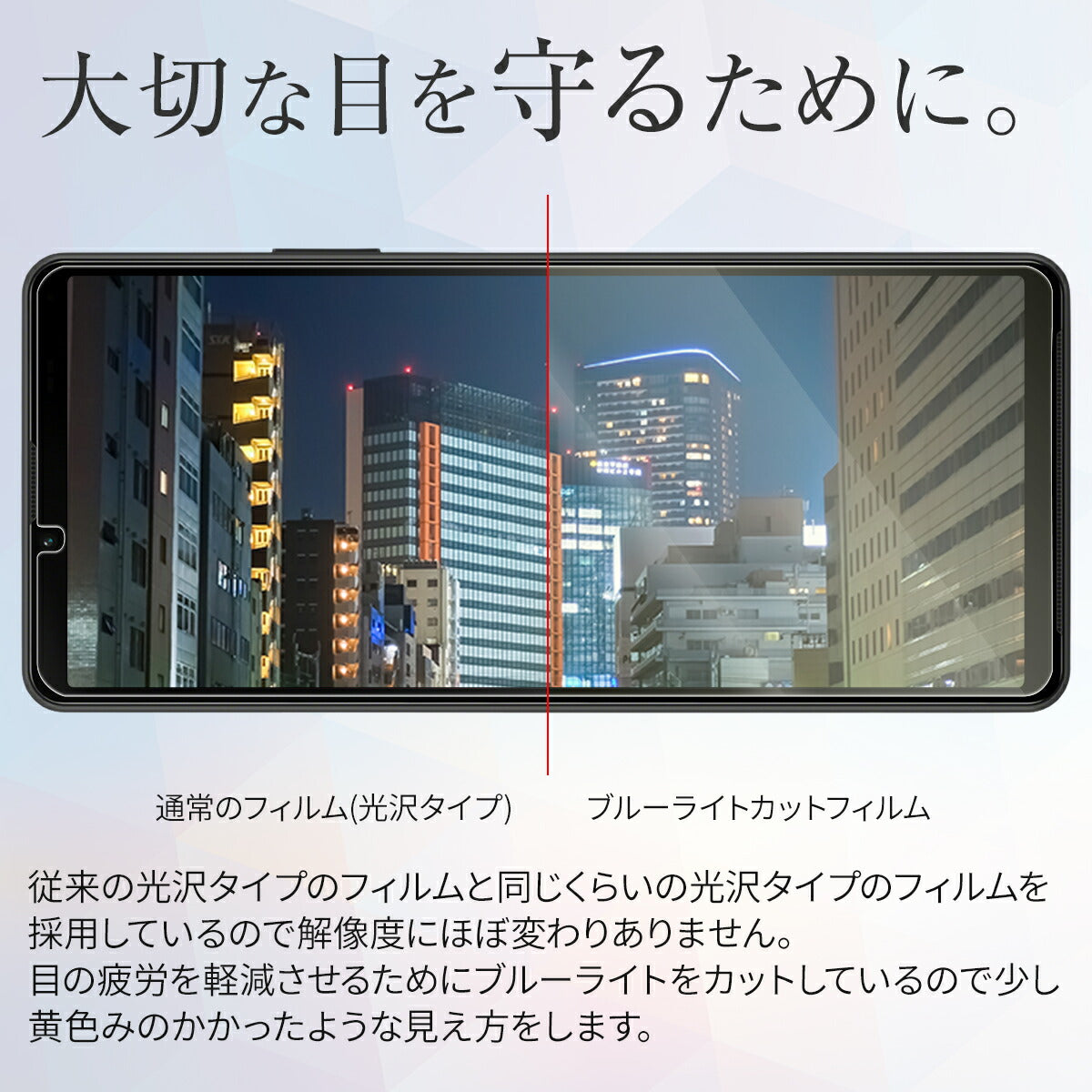 Xperia 10 IV 液晶保護フィルム アンチグレア ブルーライトカット - 3