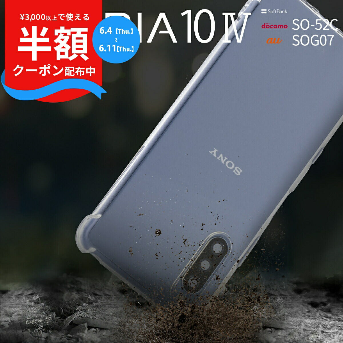 Xperia 10 IV 耐衝撃TPUクリアケース