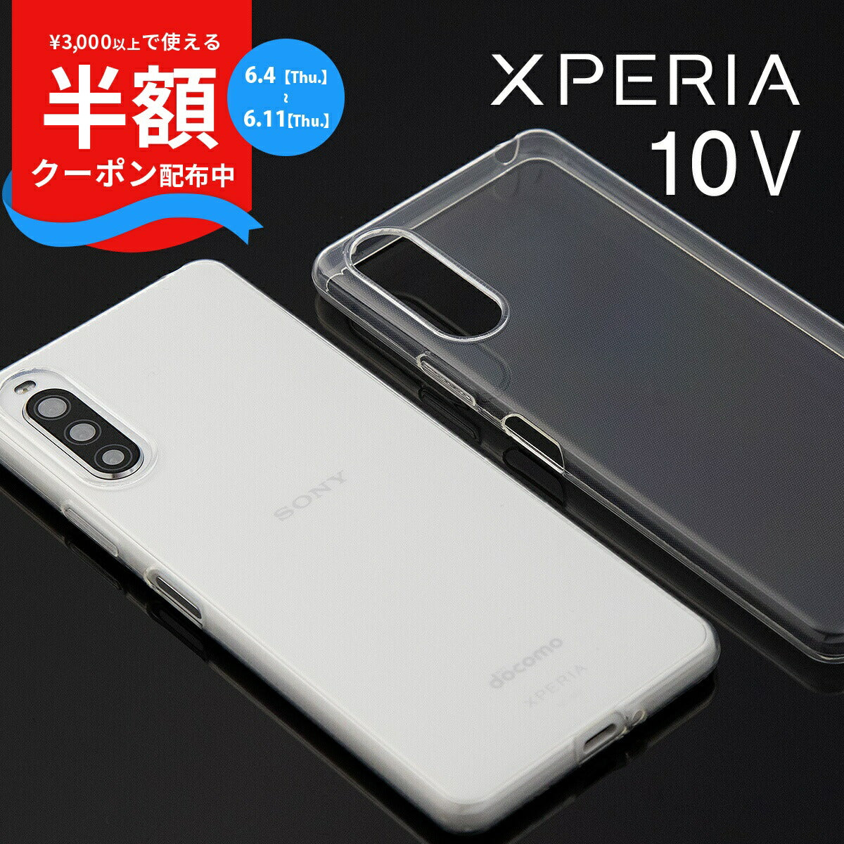 Xperia 10 V 透明TPUクリアケース