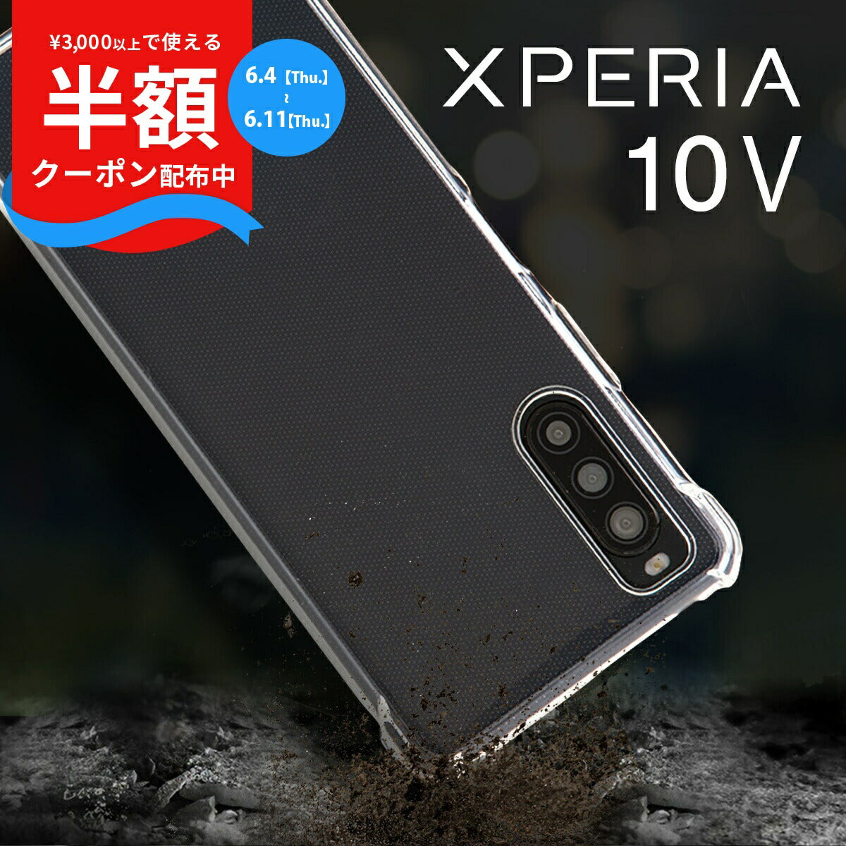 Xperia 10 V 耐衝撃 TPU クリアケース