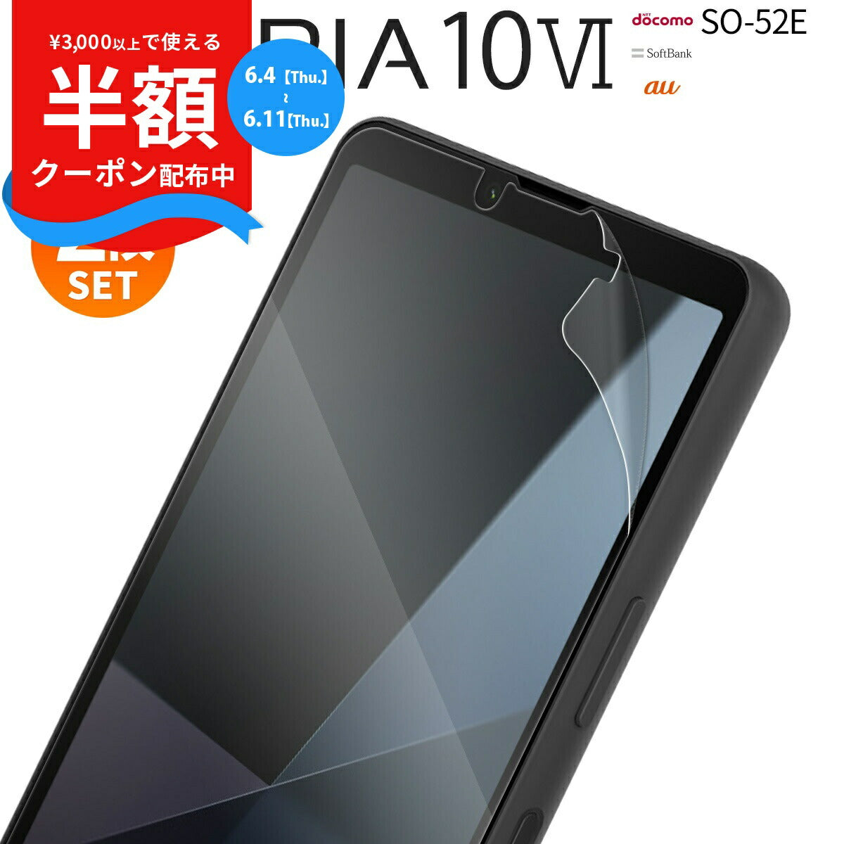 Xperia 10 VI 液晶保護フィルム ブルーライトカット 2枚セット
