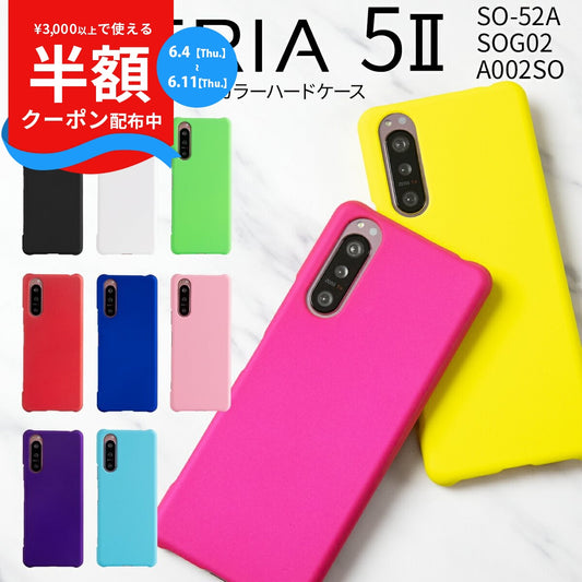 Xperia 5 II カラフルカラーハードケース