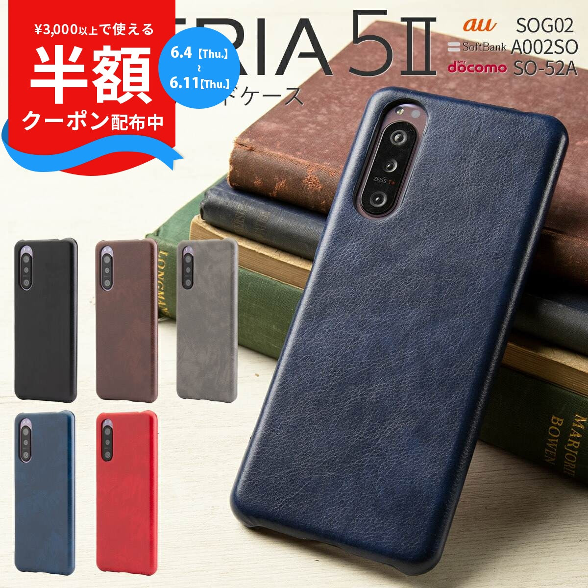 Xperia 5 II レザーハードケース
